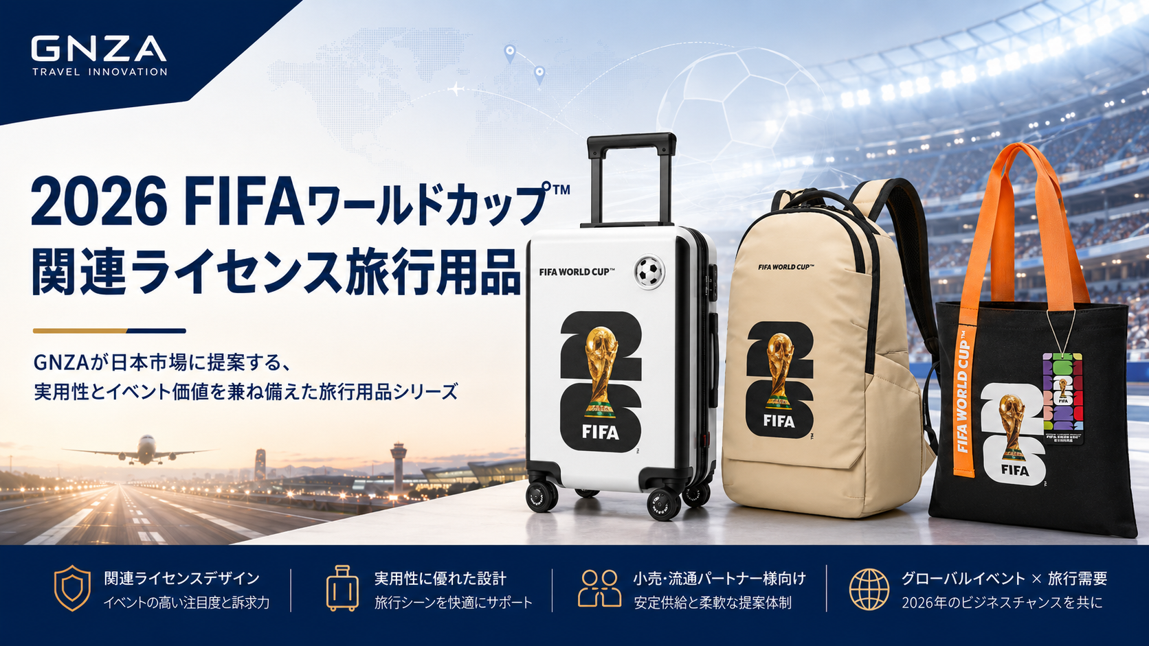 2026 FIFAワールドカップ™関連旅行用品